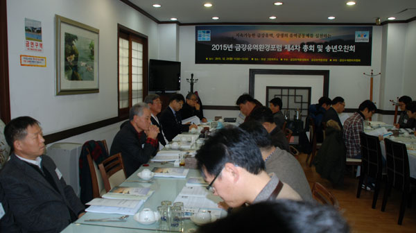2015년 제4차 금강유역환경포럼이 지난 21일 오전 11시부터 대전시 유성구 그린하우스에서 열렸다.
