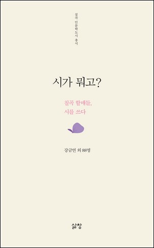  <시가 뭐고?> 표지