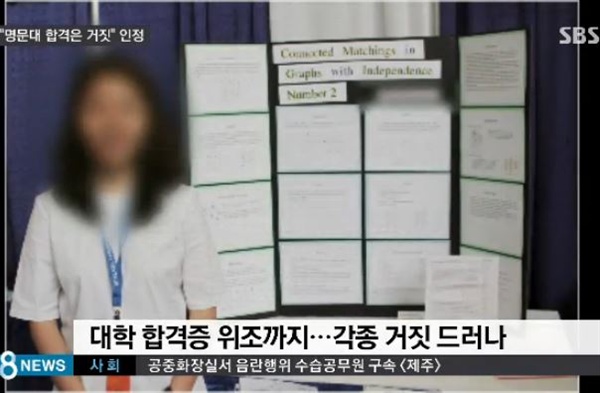 언론이 만든 '한인 천재 소녀(사진)', 최초 기사를 쓴 기자는 "사실 확인을 끝까지 못했다"고 오보를 인정했다.