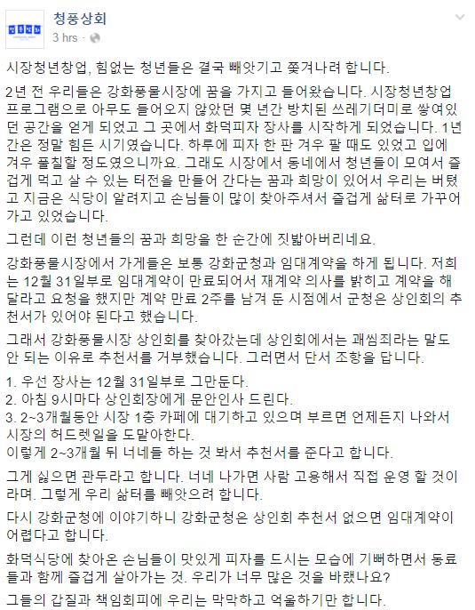12월 23일 청풍상회 페이스북 페이지에 올라온 사연