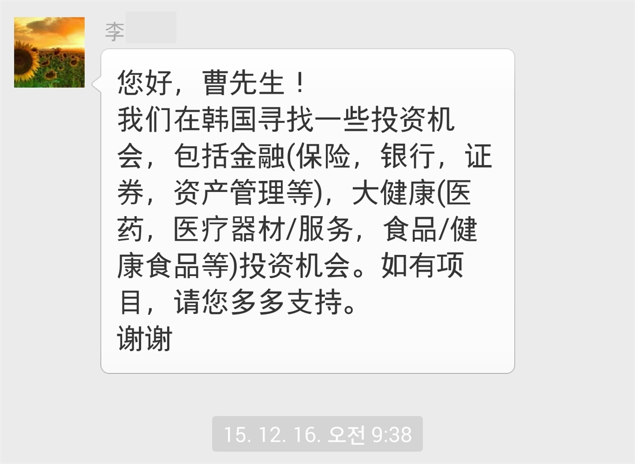 금융, 건강, 식품 등에서 한국에 투자할 프로젝트를 요청하는 내용이다