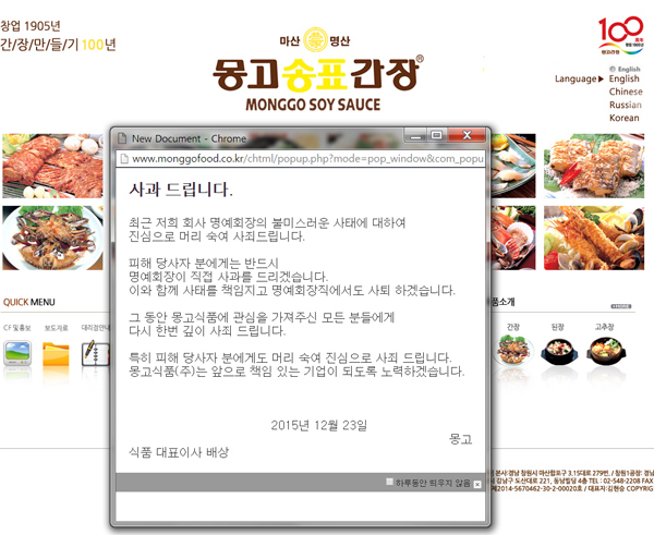 몽고식품 측이 홈페이지에 올린 사과문