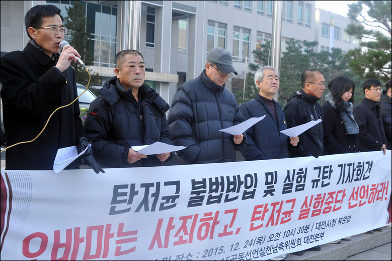 6.15대전본부는 12월 24일, 대전시청 북문 앞에서 탄저균 불법반입 및 실험을 규탄하는 기자회견을 진행했다.
