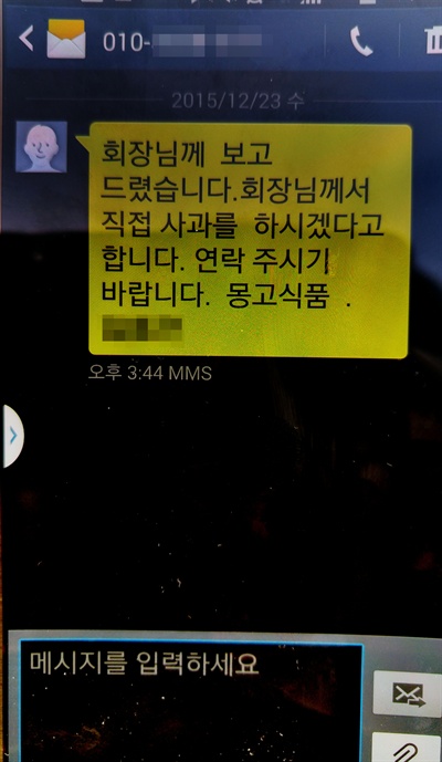 경남 창원 몽고식품 김만식 회장의 운전기사를 하면서 폭행당했다고 주장하고 있는 A씨가 23일 몽고식품에게 받은 문자 메시지.