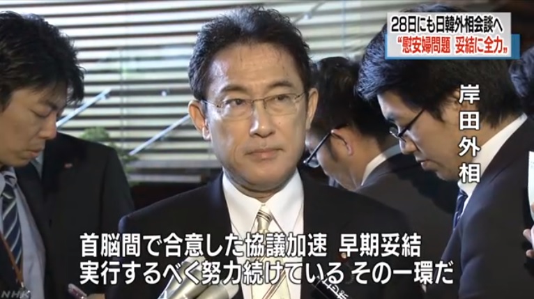 일본군 위안부 타결을 위한 기시다 후미오 외무상의 한국 방문 발표를 보도하는 NHK 뉴스 갈무리.