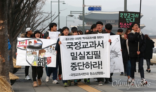 한국사교과서 국정화에 반대하는 청소년들이 12월 26일 오후 세종로 정부서울청사앞에 모여 올해 마지막 '국정교과서반대 청소년행동'집회를 열고 거리행진을 하고 있는 모습. 