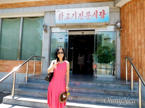 남한에서 '맛대로촌닭'을 운영하는 최원호 사장이 평양에 연 닭고기 전문식당이다. 5.24 조치로 남한의 주인은 이곳을 관리할 수 없게 됐는데, 북한 주민들이 이 식당을 운영하고 있었다. 