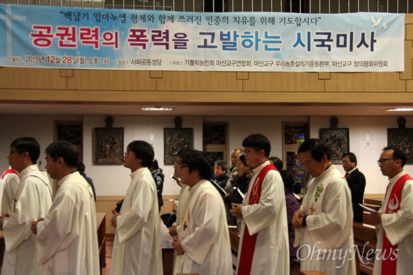  28일 저녁 창원 사파공동성당에서 열린 '공권력의 폭력을 고발하는 시국미사'에 앞서 신부들이 입장하고 있다.