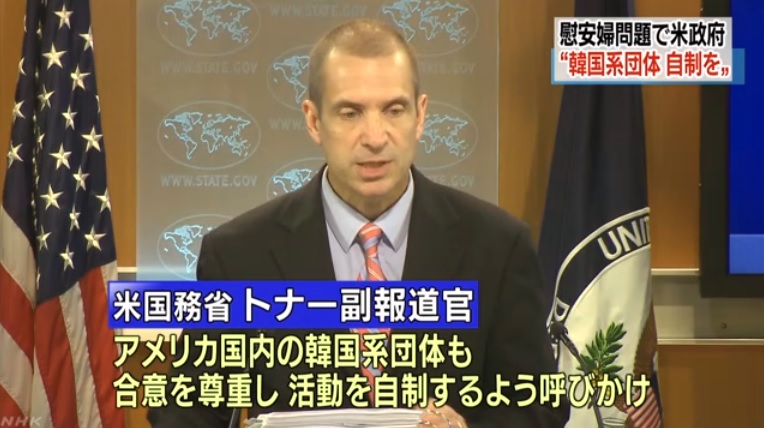 마크 토너 미국 국무부 대변인의 한·일 위안부 합의 관련 발언을 보도하는 NHK 뉴스 갈무리.