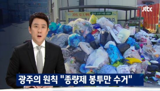 jtbc방송에 나온 경기 광주 쓰레기 관련뉴스. 방송화면 캡쳐