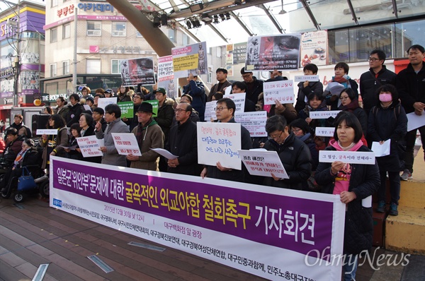 대구지역 시민단체들이 30일 낮 대구시 중구 동성로 대구백화점 앞에서 기자회견을 갖고 위안부 한일협상에 대해 굴욕협상이라며 재협상을 촉구하고 나섰다.