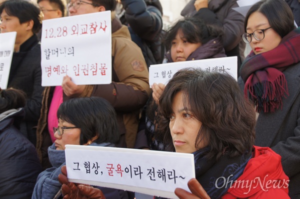 위안부 문제 협상에 대해 비난의 목소리가 높은 가운데 대구지역 시민단체들이 재협상을 요구하고 나섰다. 한 참가자가 분노한 표정으로 '그 협상, 굴요이라 전해라~'는 손피켓을 들고 있다.