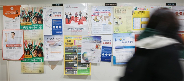 지난 12월 16일 서울시내 한 대학교 내 채용 정보 게시판에 관련 공고문이 붙어 있는 모습. 