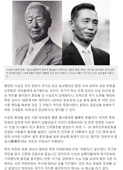 <한국일보> 칼럼 '훈장과 국격'