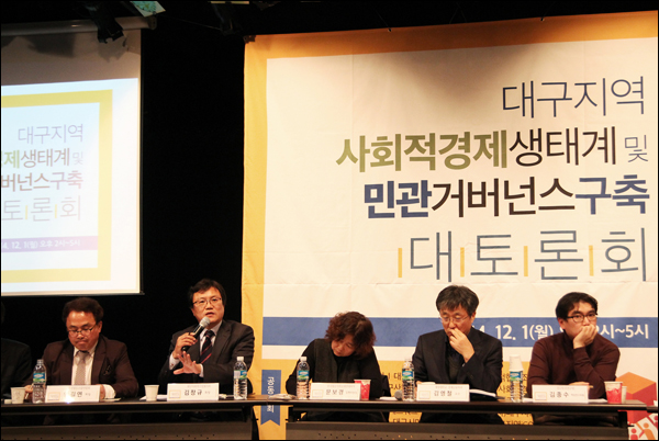 지난해 12월 1일 열린 사회적경제기업 민관거버넌스 토론회 모습.