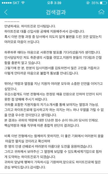  하이트진로 인사담당자 메일 전문