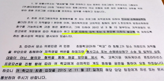 그룹와이 대리인인 법률사무소 우산이 인천지역 초등학교에 보낸 2차 서한.  