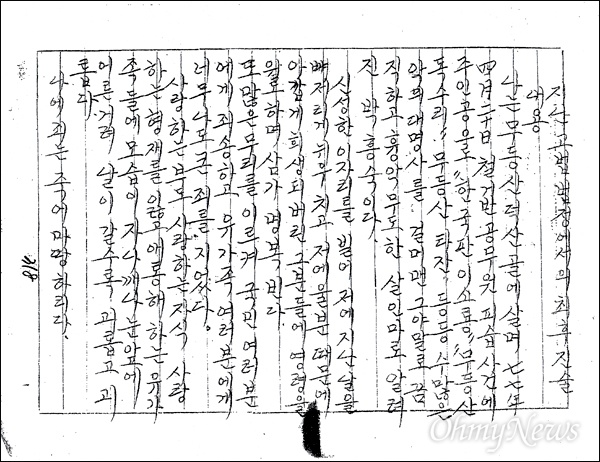 박흥숙의 자필 최후 진술서 사본. 그의 글씨는 초등학교 졸업이 학력의 전부인 사람의 그것이라고는 믿기 어려울 정도였다.
