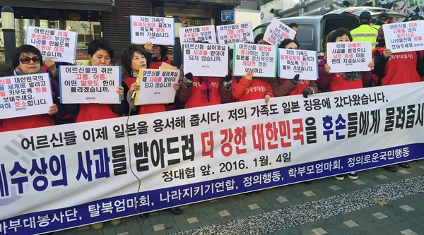 엄마부대, 정대협앞 한일협상 수용 요구 시위 엄마부대, 탈북엄마회 등 보수단체 회원들이 4일 오후 서울 마포구 한국정신대문제대책협의회(정대협) 앞에서 "아베의 사과를 받았으니, 남은 여생 마음 편히 지내십시요" "일본을 용서해줍시다" 등 피켓을 들고 일본군위안부 문제 관련 한일협상 결과 수용을 요구하고 있다.