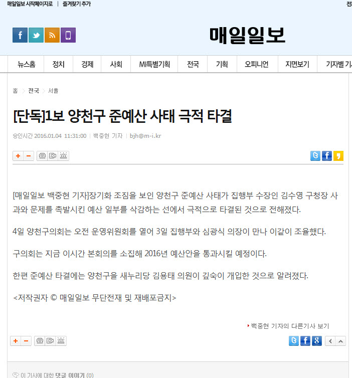 본회의가 열리기 전인 11시 31분, <매일일보>에서 예산 타결 됐다는 기사를 냈다. 