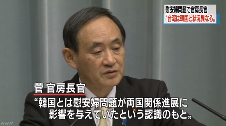 대만의 위안부 협의 요청에 대한 스가 요히시에 일본 관방장관의 답변을 보도하는 NHK 뉴스 갈무리.
