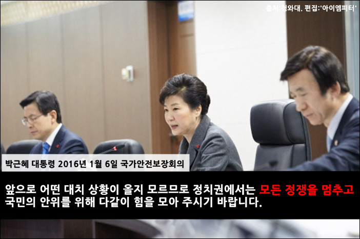 박근혜 국가안전보장회의