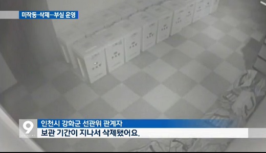 kbs 9시 뉴스가 보도한 사전투표함 관리 전용 cctv 캡처 화면