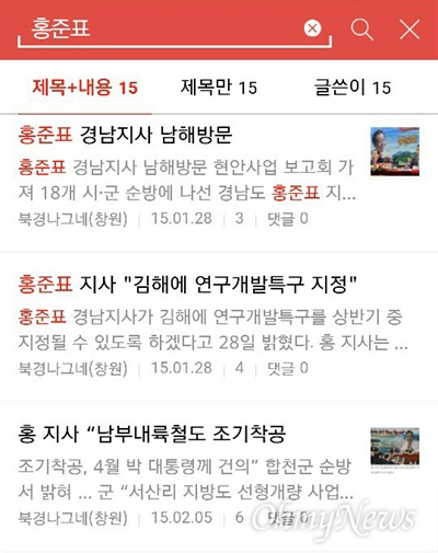  박종훈 경남교육감 주민소환 투표청구를 위한 서명부를 허위 작성하는 작업이 이루어졌던, 창원 의창구 북면 한 공장 가건물 사무실은 대호산악회로 알려졌다. 대호산악회 인터넷 카페에는 홍준표 지사와 관련한 내용들이 올라와 있다.