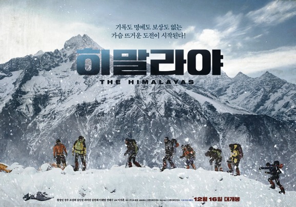  산악인 백준호와 박무택의 실화를 담아낸 영화 <히말라야> 포스터.