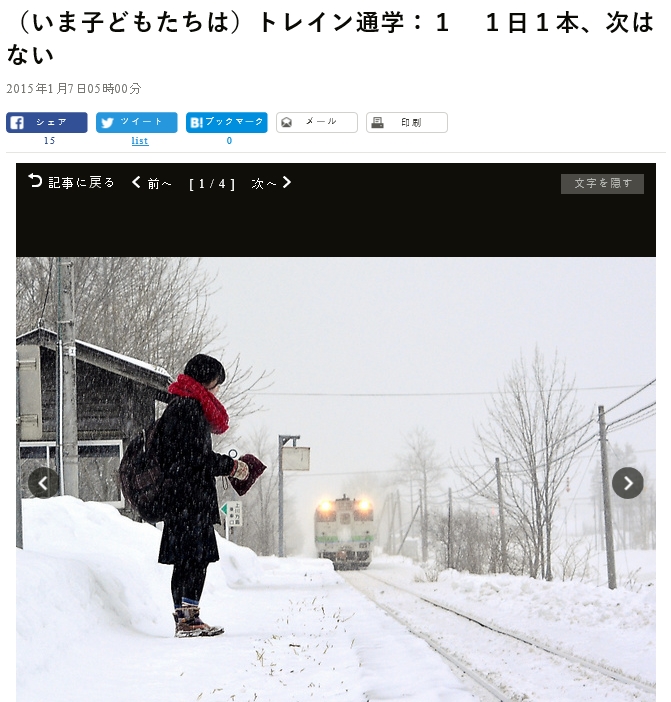 기차를 타고 통학하는 학생을 위해 기차역 폐쇄를 미룬 일본. 사진은 아사히신문 인터넷판에서 갈무리함.