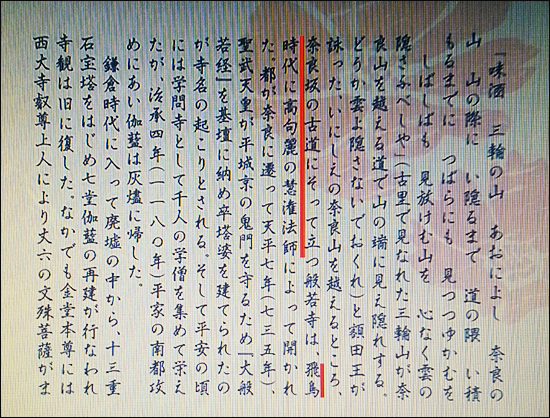 아스카시대 고구려 혜관법사가 창건했다고 써놓은 반야사 홍보물, 붉은 글씨 부분