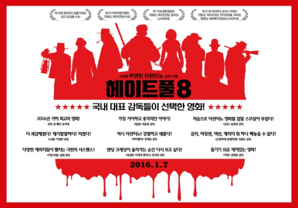  한국의 영화감독과 배우들은 쿠엔틴 타란티노의 신작 <헤이트풀 8>에 찬사를 던졌다.