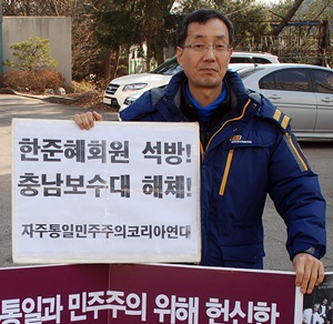 11일 오전 한준혜씨 가족이 충남경찰청 보안수사대 앞에서 한 씨 석방을 요구하는 1인 시위를 벌이고 있다.