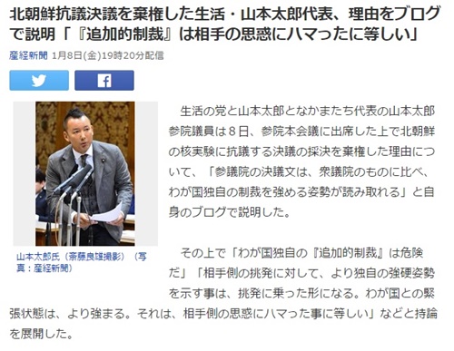 야마모토 타로 참의원 의원이 '북한 핵실험에 항의하는 결의'를 기권한 이유를 실은 산케이신문의 보도