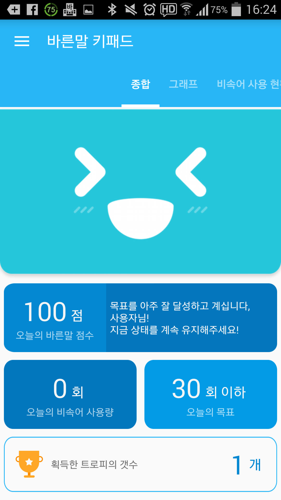 바른 말 키패드의 메인 화면.