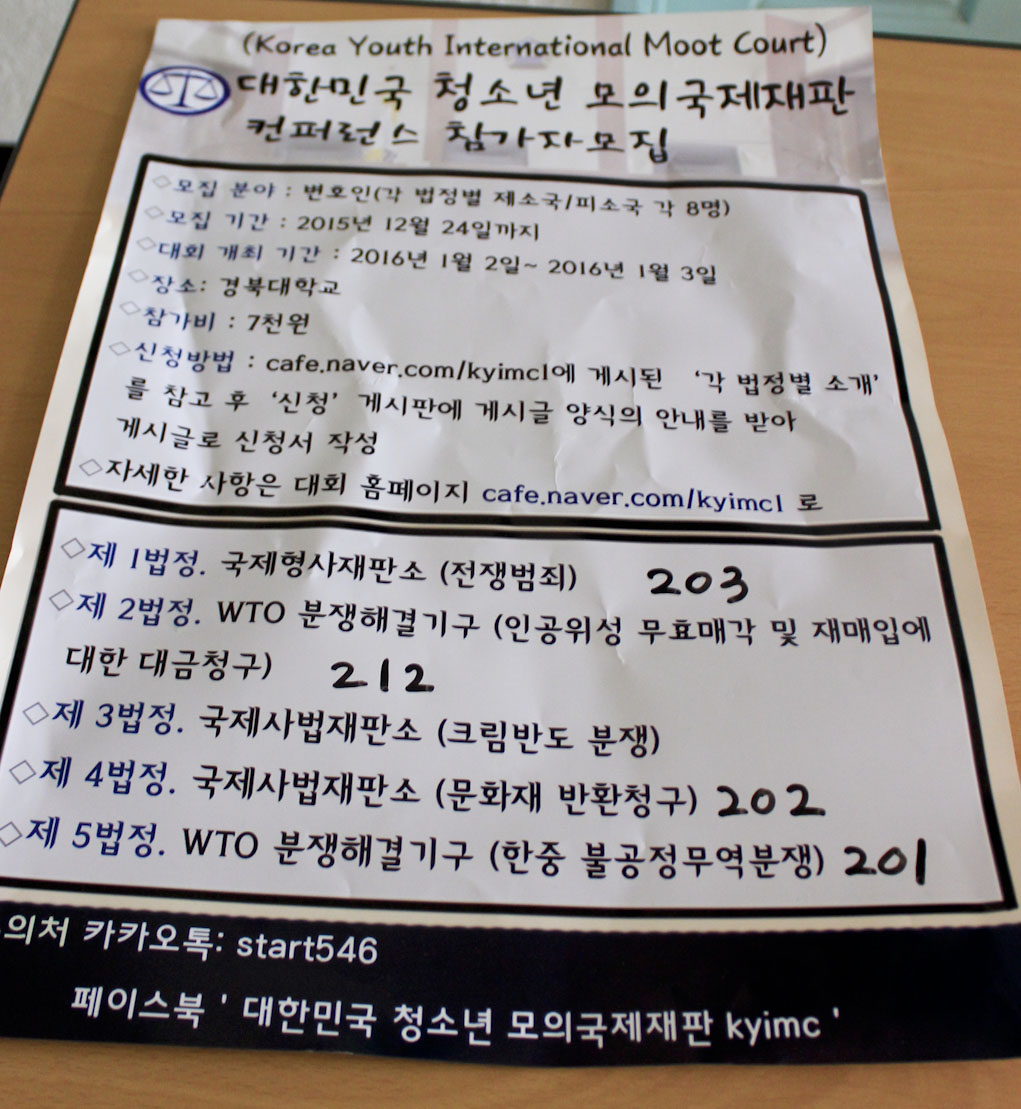 김수연씨가 만든 모의법정대회 포스터. 각 주제별로 나뉘어진 '분과'가 보인다.