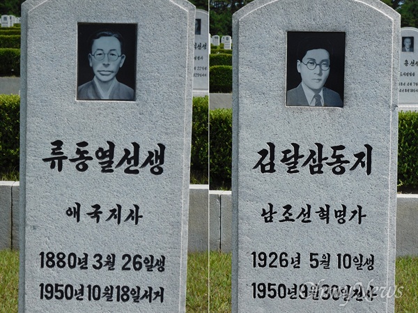 평양 '애국렬사능'에 안장된 류동열·김달삼의 묘비