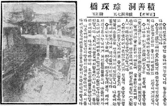 <종침교>의 유래와 사진을 담은 1924년 7월 22일자 동아일보 기사.