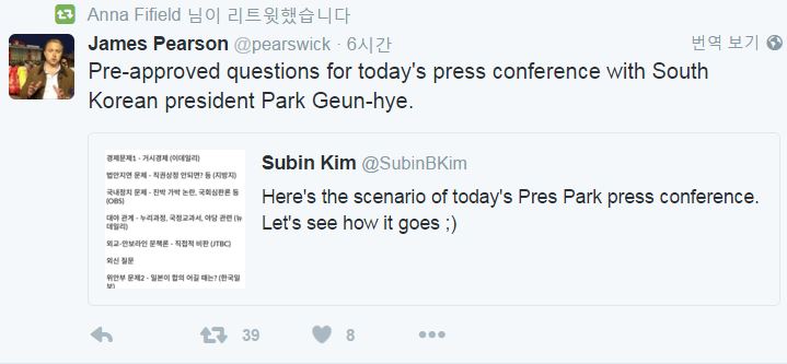 사전 질문지와 주요 내용을 담은 박근혜 대통령 기자회견 문건을 트윗한 제임스 피어슨 기자