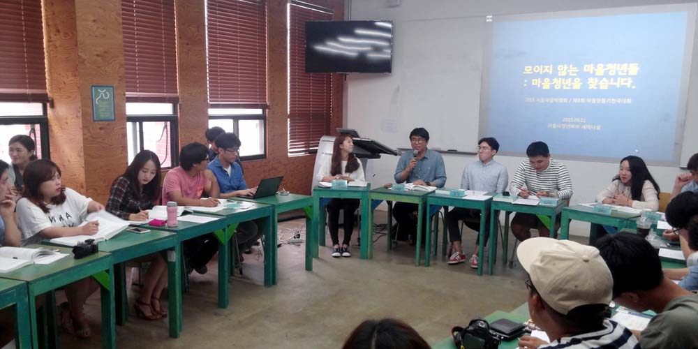 지난해 9월 서울혁신파크 청년허브의 한 회의실에서 '마을청년을 찾습니다'라는 주제로 서울의 청년활동가들이 토론회를 진행하고 있다.