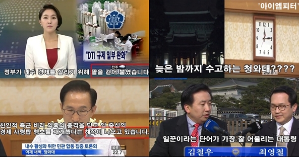MB정권시절, KBS는 친절하게 대통령의 마음을 헤아리는(?) 보도를 많이 했다. 