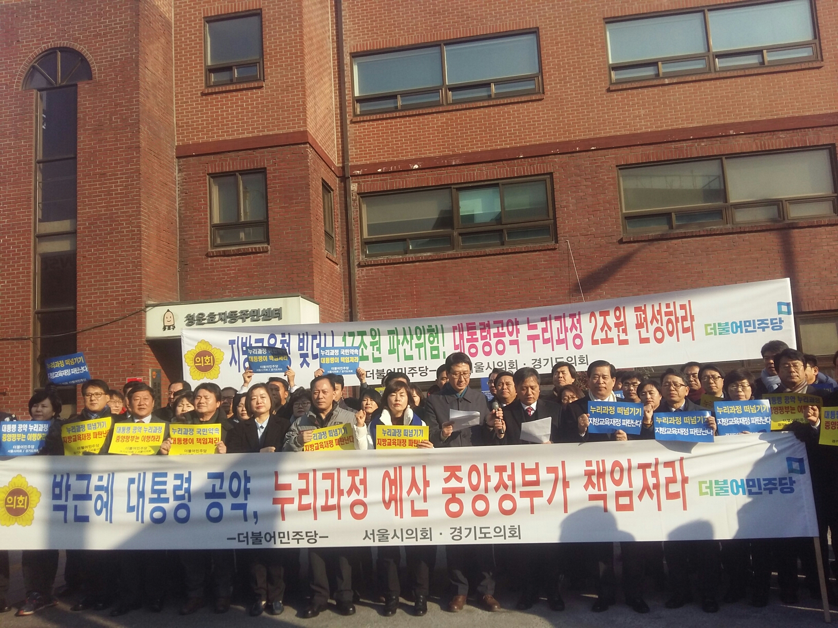 서울시의회와 경기도의회 의원들이 14일 오후 청와대앞 청운동 주민센터 앞에서 박근혜 대통령이 누리과정 예산을 책임지라고 촉구하는 기자회견을 열고 있다.