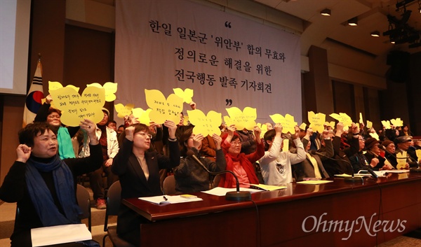 [오마이포토] 한일 일본군 위안부 해결 위한 전국행동 발족 