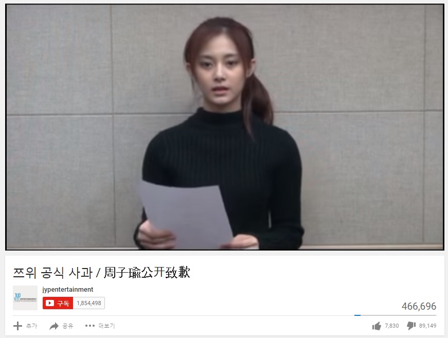  JYP가 유튜브에 공개한 쯔위의 공식 사과 동영상 갈무리.
