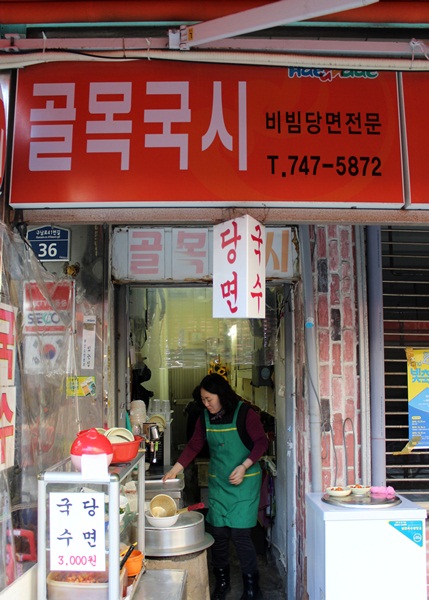  요렇게 건물과 건물 사이 자투리 골목을 기발하게 이용해 가게를 냈습니다. 이 골목국시 집이 30년이 넘었다니...