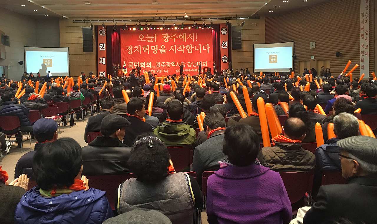 천정배 의원이 이끄는 국민회의 광주광역시당 창당대회에는 약 1500명의 지지자들이 몰려 성황을 이뤘다.