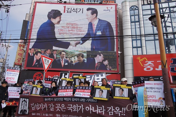 용산참사 유가족들과 희생자대책위 관계자 등은 18일 오전 김석기 전 경찰청장의 선거사무실 앞에서 기자회견을 갖고 총선 출마를 규탄했다.