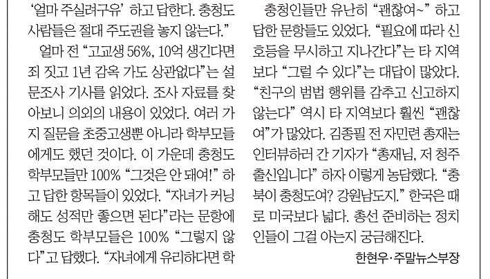 조선일보 <충청도 민심 읽는 법>(1/16) 보도 갈무리