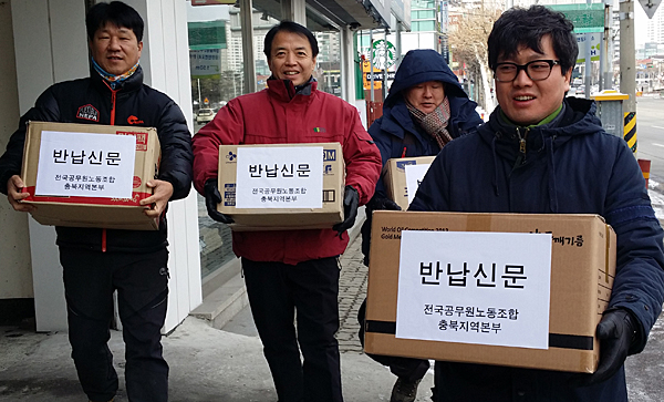 20일 오후 독자인 공무원들이 반납한 신문을 든 공무원노조 관계자들이 D일보 본사를 향해 가고 있다.