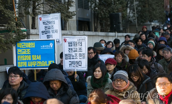  전교조가  법외노조 통보 취소소송 항소심에 패소한 21일 오후 서울고등법원 정문 인근에서 전교조 조합원들이 전교조탄압 중단과 노동3권 쟁취를 위한 결의대회를 열고 있다. 